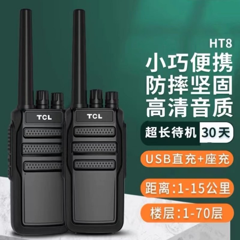 TCL手持大功率小型10公里户外