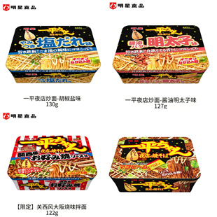 日本进口明星一平夜店烧炒面干拌面芥末蛋黄酱味 明太子一平面