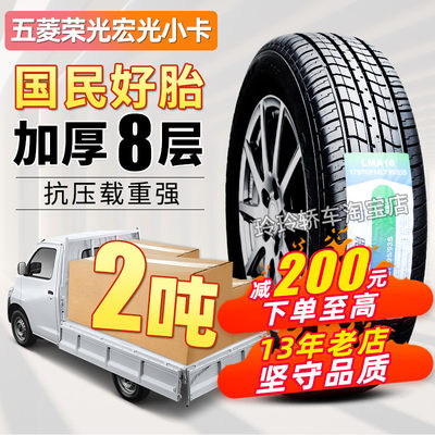 朝阳轮胎175/75R14C 175/70R14LT/C LMA16 加厚五菱荣光宏光小卡