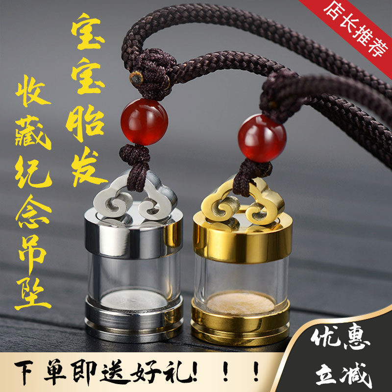 宝宝胎毛纪念品制作头发保存瓶婴儿童挂坠挂件脐带盒收藏胎发
