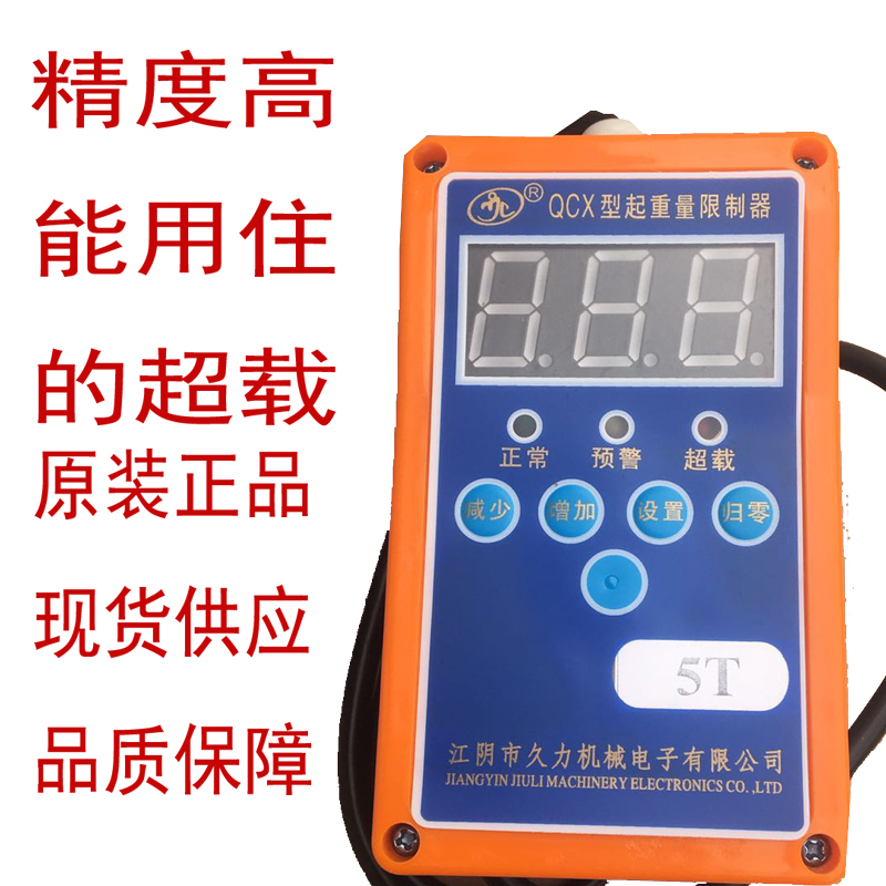 江阴久力QCX-BY起重量限制器 电动葫芦超载保护器超载厂家直销