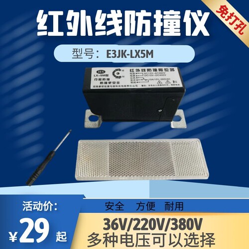 防撞仪行程开关限位器