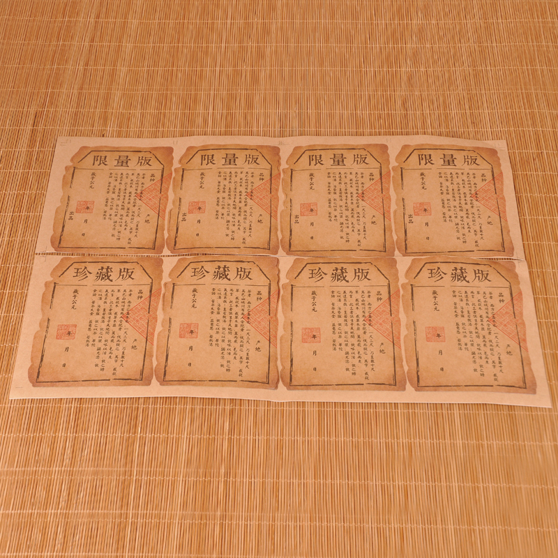 私人订制茶不干胶珍藏版限量版封口贴古树茶叶标签贴礼盒贴纸