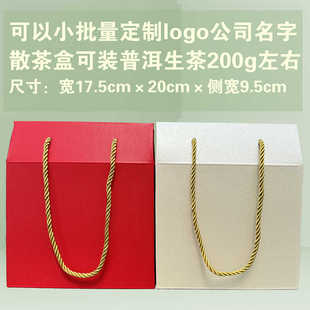 普洱茶散茶盒子手提盒子礼品盒茶叶包装纸盒可以定制雕刻LOGO