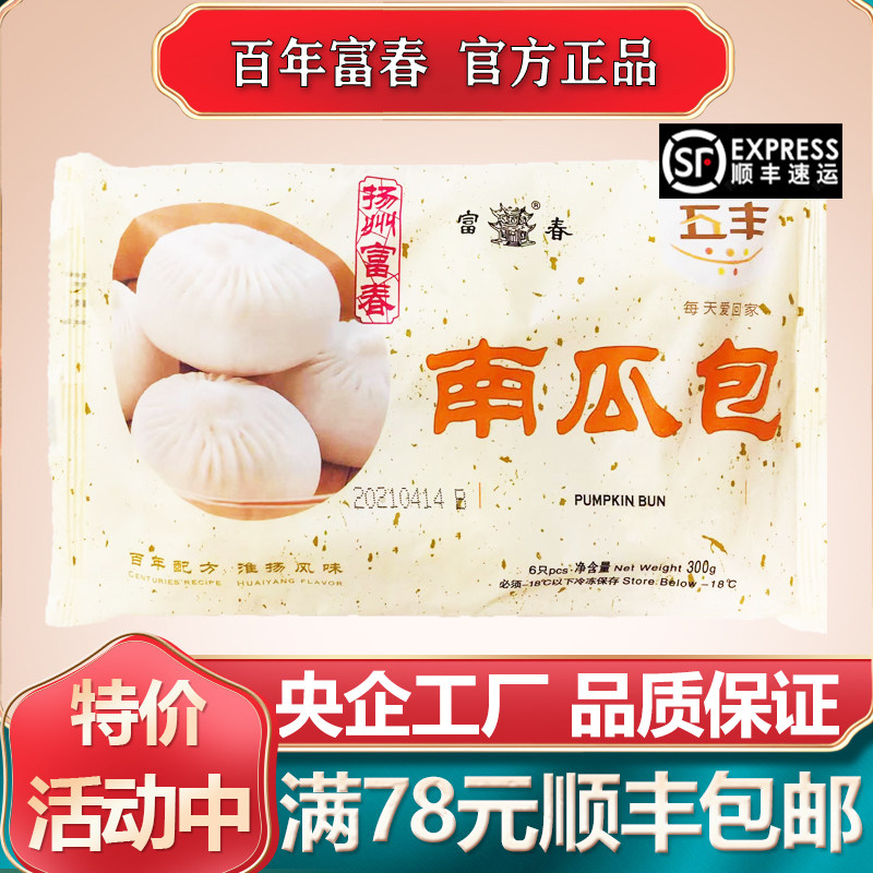 扬州特产美食富春包子南瓜包速冻速食儿童营养早餐加热半成品点心,粮油调味/速食/干货/烘焙,包点,淘宝优惠券,粉丝福利购,淘宝优惠卷