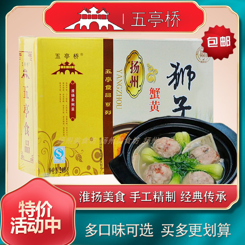 特产五亭桥蟹黄斩肉淮扬菜狮子头
