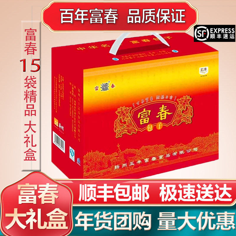 扬州特产富春包子礼盒速食点心15袋含糯米烧麦营养早餐半成品礼品