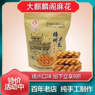 扬州特产大麒麟阁五亭麻花零食点心休闲小吃食品传统香酥糕点茶食