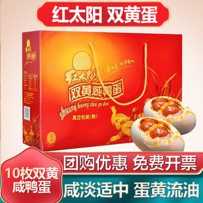 高邮红太阳双黄咸鸭蛋流油礼盒装