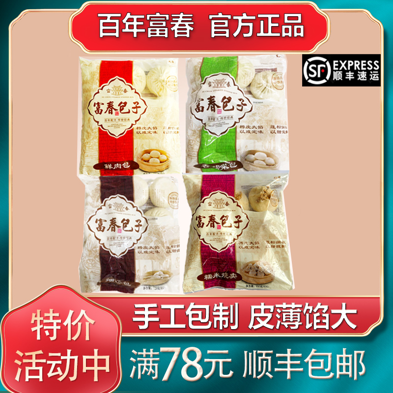 扬州特产手工富春包子速食微波