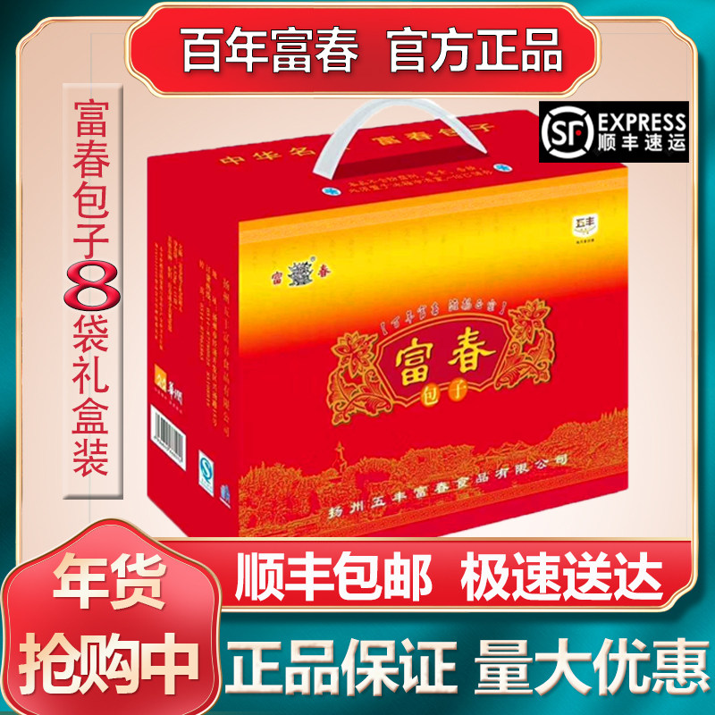 扬州富春包子礼盒8袋装年货礼品