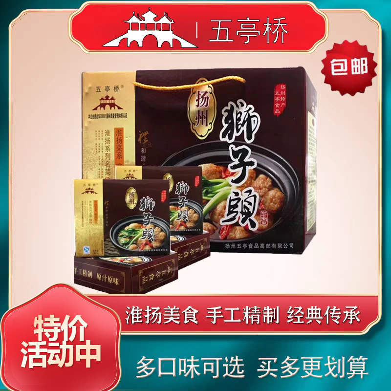 扬州特产五亭桥肉圆狮子头礼盒