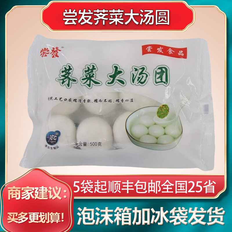 尝发荠菜大汤圆 荠菜圆子10粒大圆子元宵冬至方便速食冻品500g/袋,粮油调味/速食/干货/烘焙,汤圆/元宵,淘宝优惠券,粉丝福利购,淘宝优惠卷