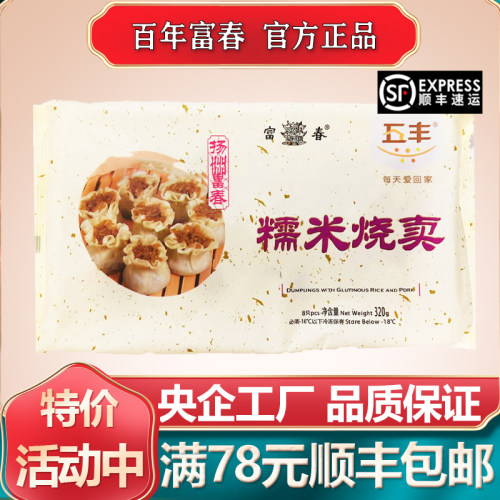 扬州富春包子松子烧麦糯米烧麦