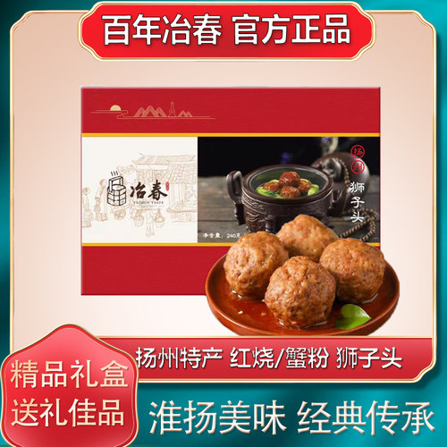 冶春狮子头扬州特产年货礼盒送礼