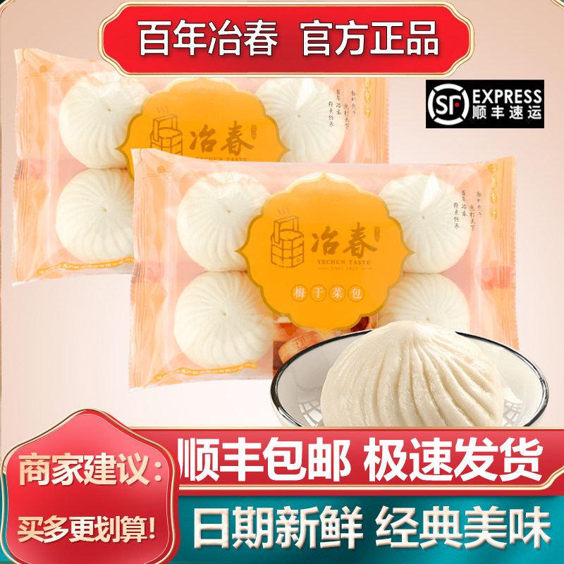 冶春包子扬州特产梅干菜包正品速冻速食营养早餐半成品点心包子,粮油调味/速食/干货/烘焙,包点,淘宝优惠券,粉丝福利购,淘宝优惠卷