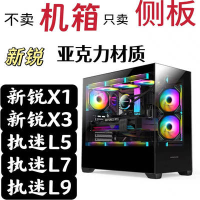 新锐执迷侧板海景房电脑机箱