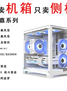 760m S920暴风雪S960 S980亚克力侧板玻璃板海景房机箱侧板