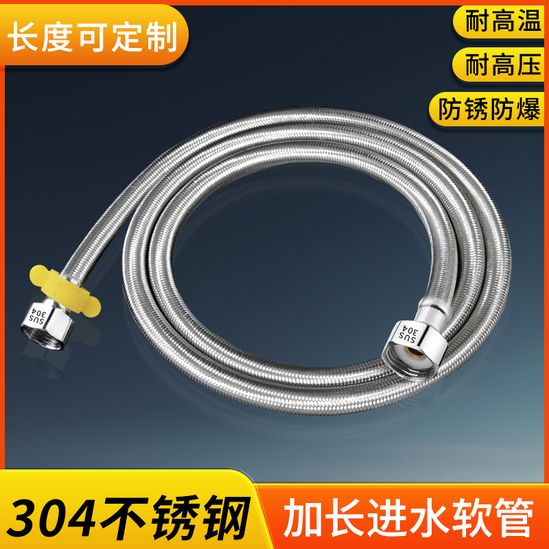 水昱天加长304不锈钢进水管