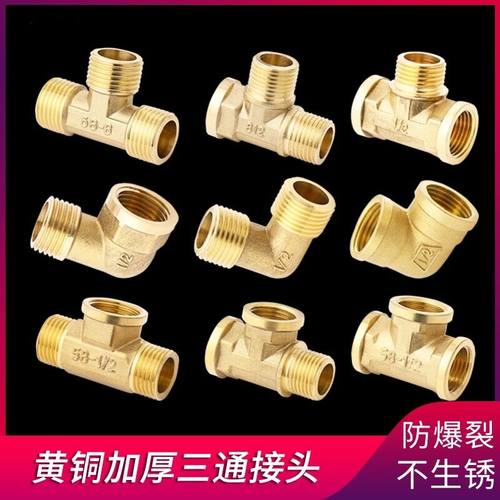 加厚弯头三通热水器活接头