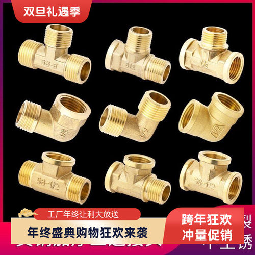 加厚弯头三通热水器活接头