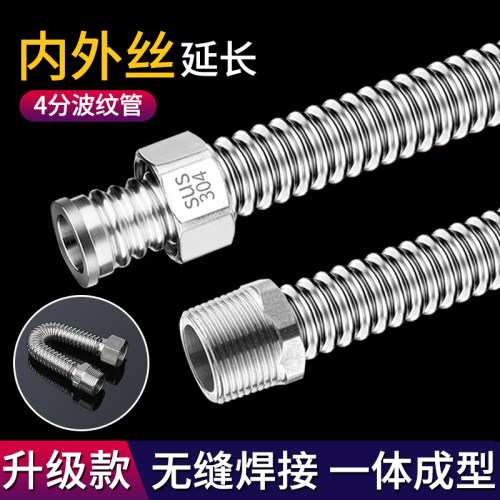 不锈钢波纹管4分内外丝进水软管