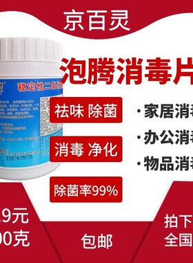 二氧化氯泡腾片消毒片京百灵