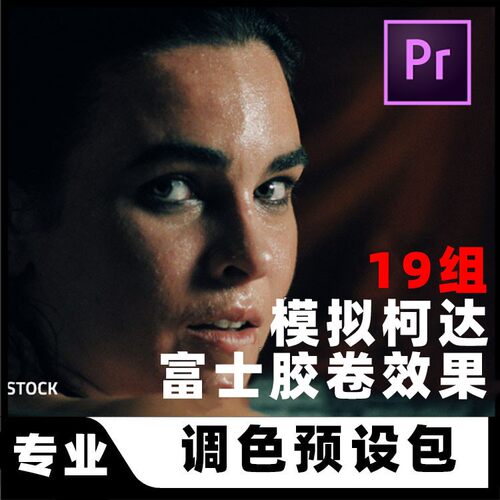 高端电影外观柯达富士胶卷效果REC.709和S/VLOG视频通用调色LUTS