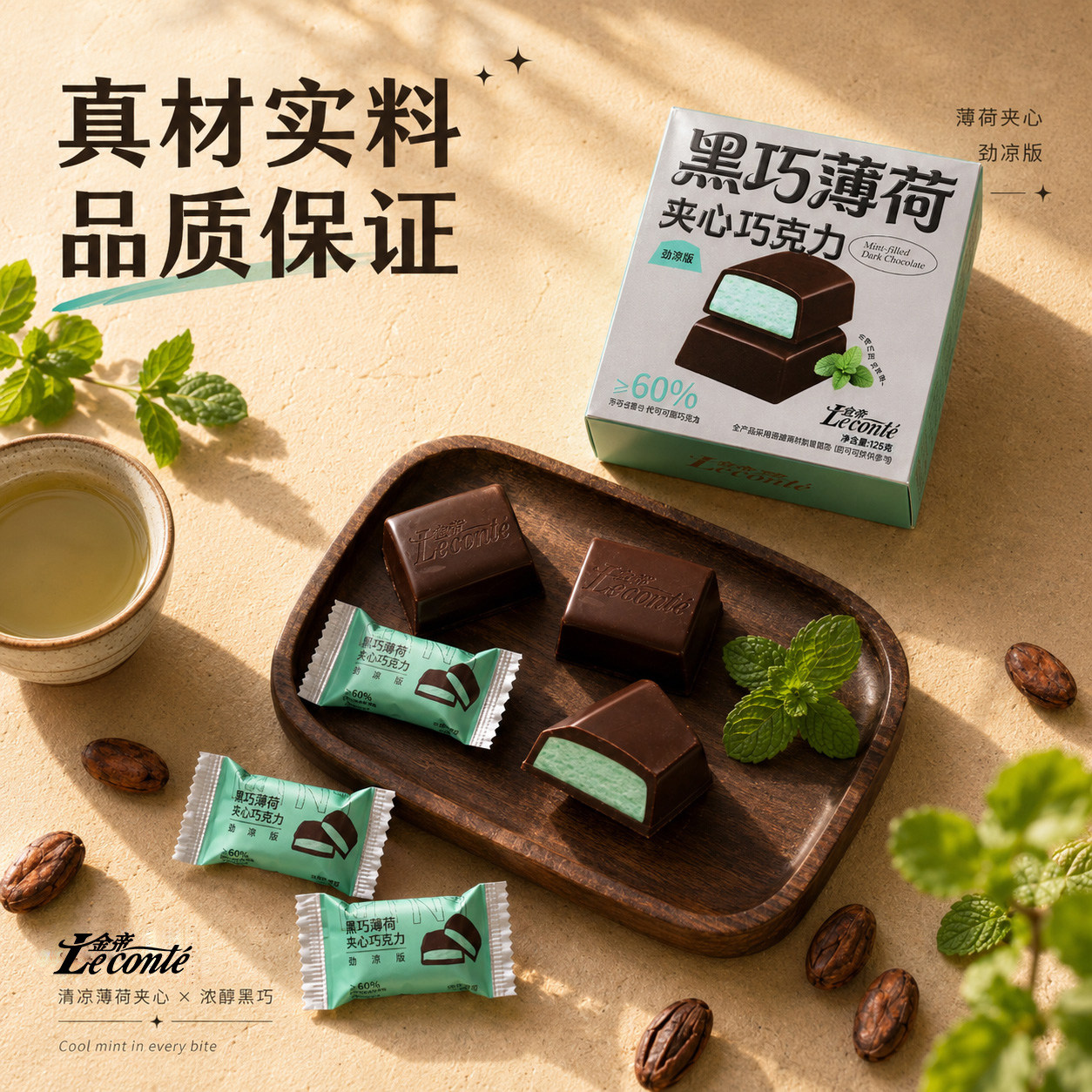 金帝夹心礼盒巧克力薄荷清凉劲凉版可可网红糖果休闲礼物零食女友