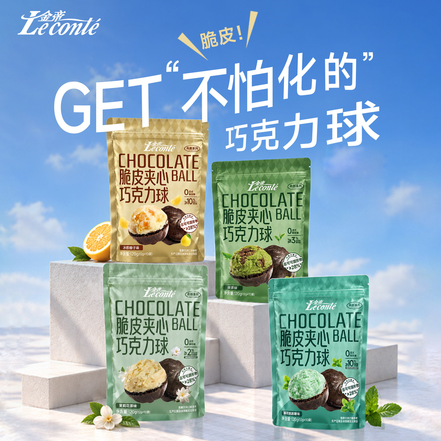 金帝脆皮夹心巧克力球薄荷抹茶柚子茉莉花茶味零食纯可可脂跳跳糖
