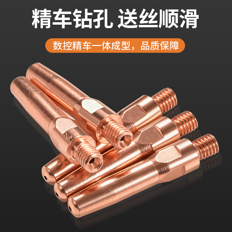 气保焊枪嘴二保焊机配件送丝咀M6 0.8/1.0/1.2/1.4/1.6导电嘴气保