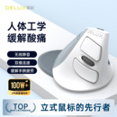 多彩M618人体工学垂直鼠标无线静音蓝牙双模办公有线预防鼠标手