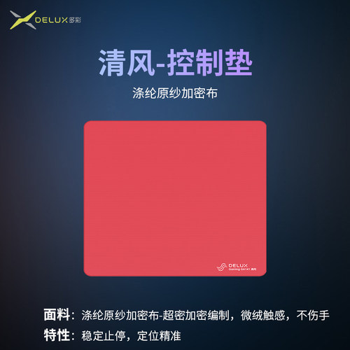 多彩高密度莱卡细面电竞鼠标垫