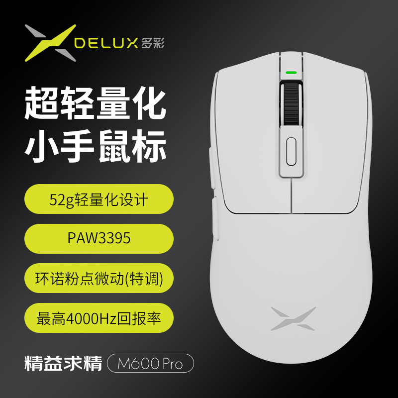 多彩M600无线双模游戏鼠标