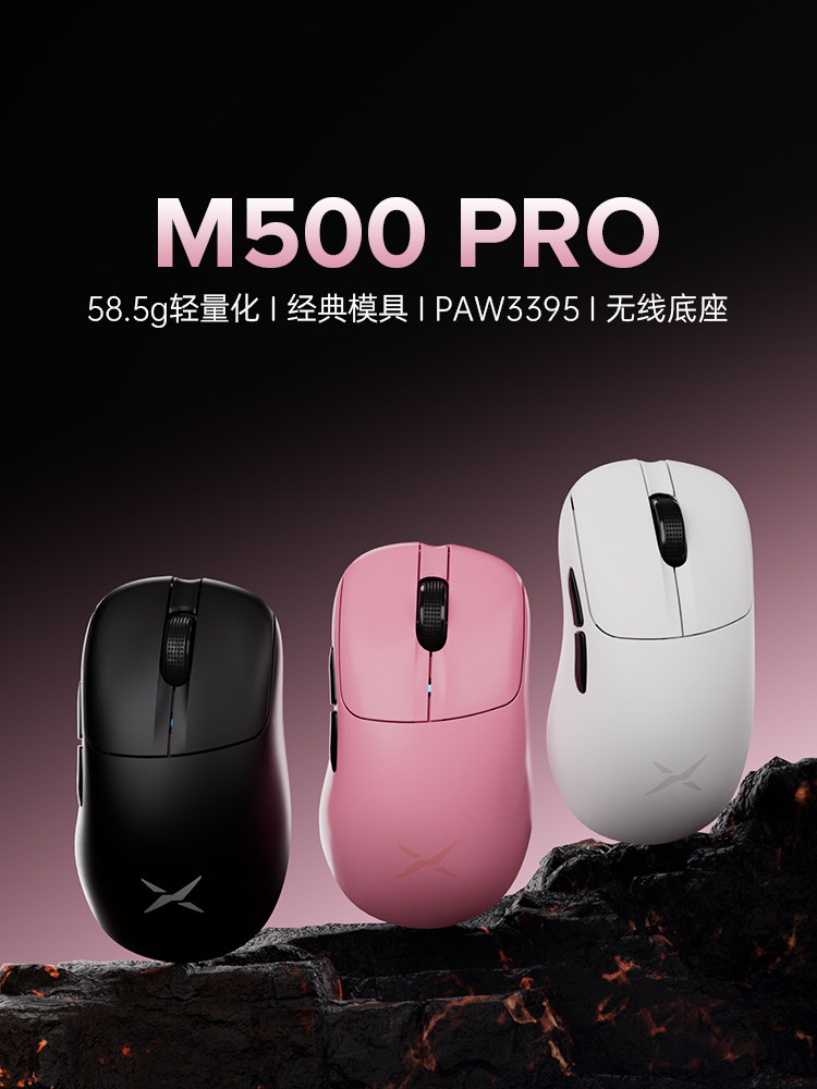 彩色M500Pro电子竞技游戏鼠标8K基地无线3395右手符合人体工程学