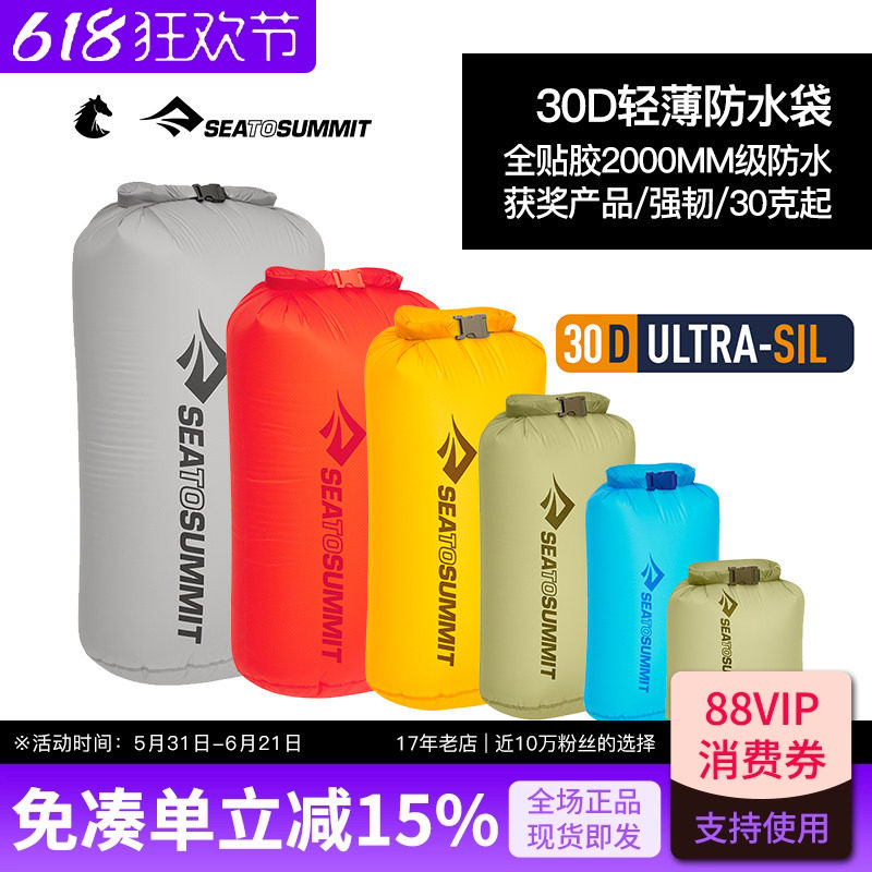 SEATOSUMMIT户外超轻防水收纳包游泳漂流手提袋大容量健身运动包