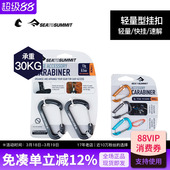 SEATOSUMMIT户外专用配饰型小快挂钥匙扣套装 3件套多功能挂扣