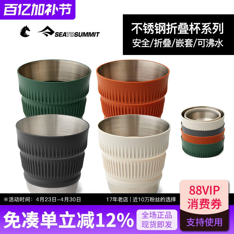 SEATOSUMMIT旅行便携式可折叠硅胶水杯食品级伸缩杯旅游漱口杯子