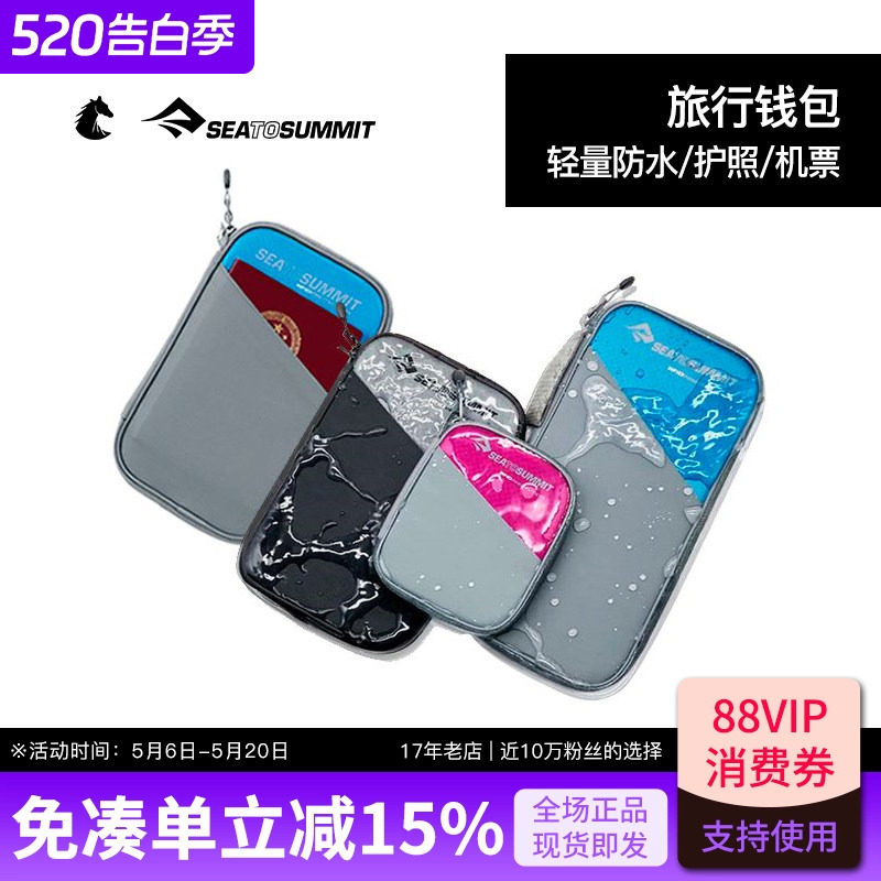 SEATOSUMMIT护照证件收纳包男女士旅行便携随身大容量钱卡包钱包