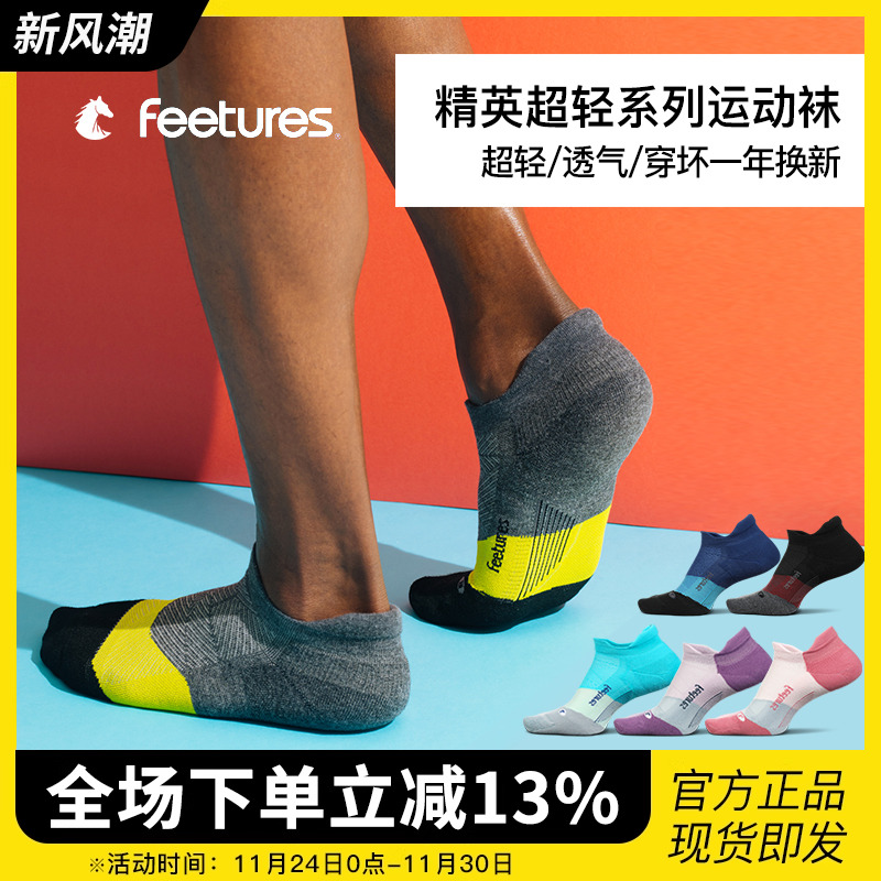 FEETURES通用美国超轻透气运动袜
