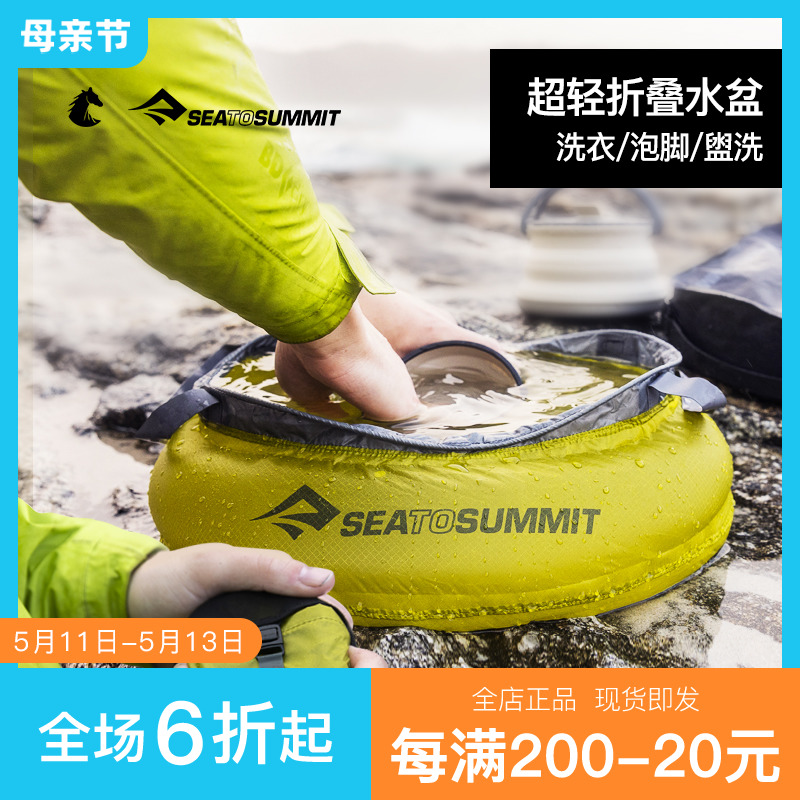 折叠水盆SEATOSUMMIT户外野炊