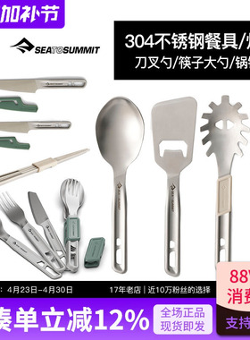 SEATOSUMMIT不锈钢金属餐具套装钛刀叉勺 野外扎营轻量旅行餐具