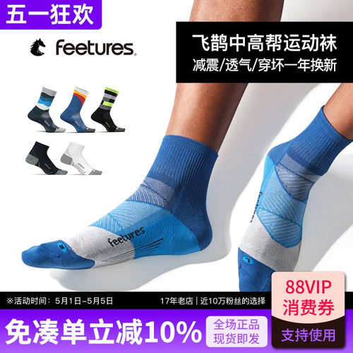 FEETURES中高帮运动袜
