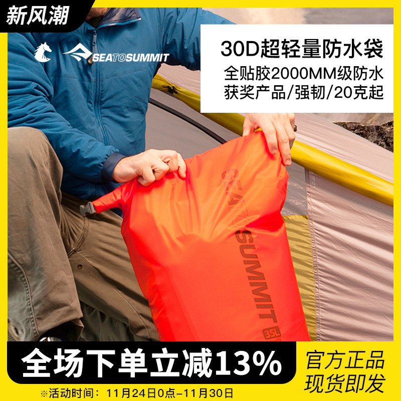 seatosummit户外轻量登山防水袋