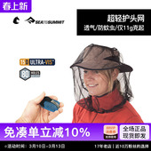 SEATOSUMMIT户外超小收纳丛林探险钓鱼防蚊虫护头套头网面罩