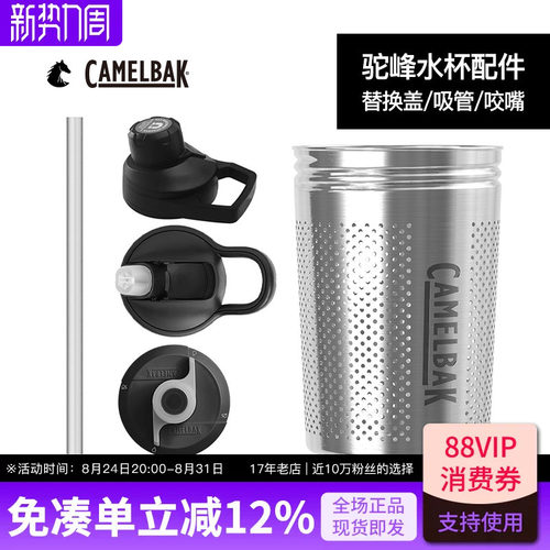 美国驼峰成人水瓶配件盖吸管咬嘴