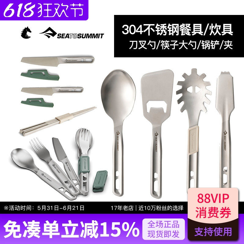 SEATOSUMMIT不锈钢金属餐具套装钛刀叉勺 野外扎营轻量旅行餐具