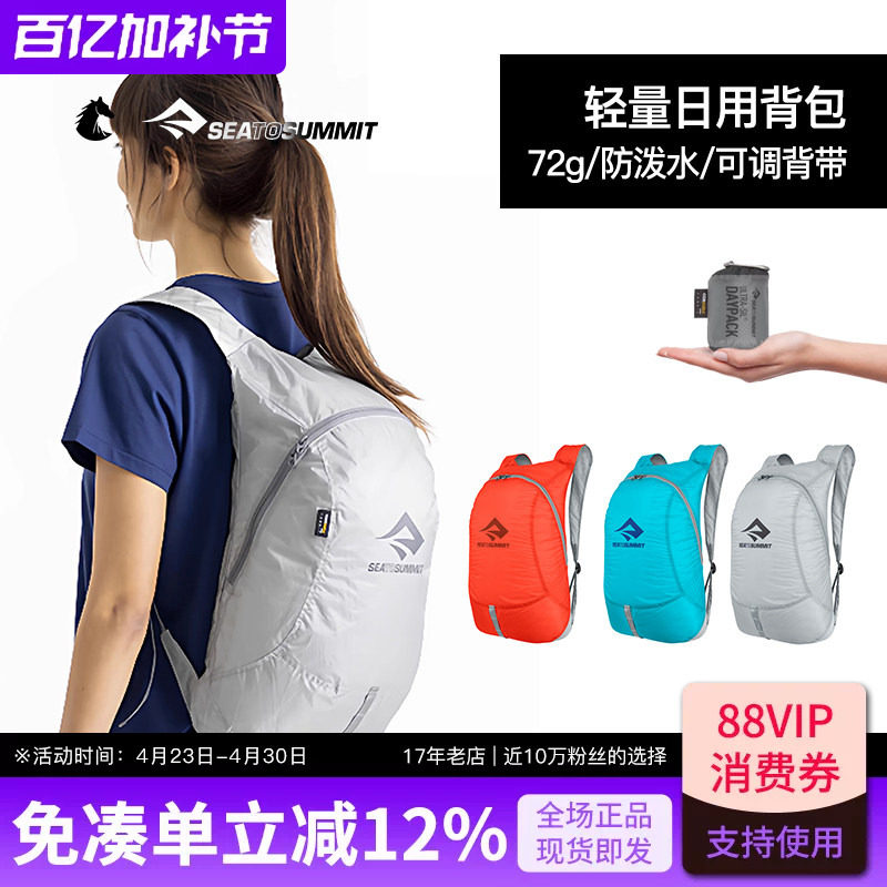 SEATOSUMMIT超轻皮肤包户外旅行便携可折叠防水双肩包登山男女
