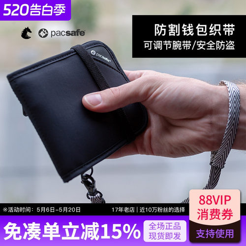 PACSAFE防割防盗织带钱包挂绳带