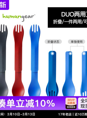 humangear户外野餐多功能餐具尼龙叉勺子露营旅行便携超轻可折叠